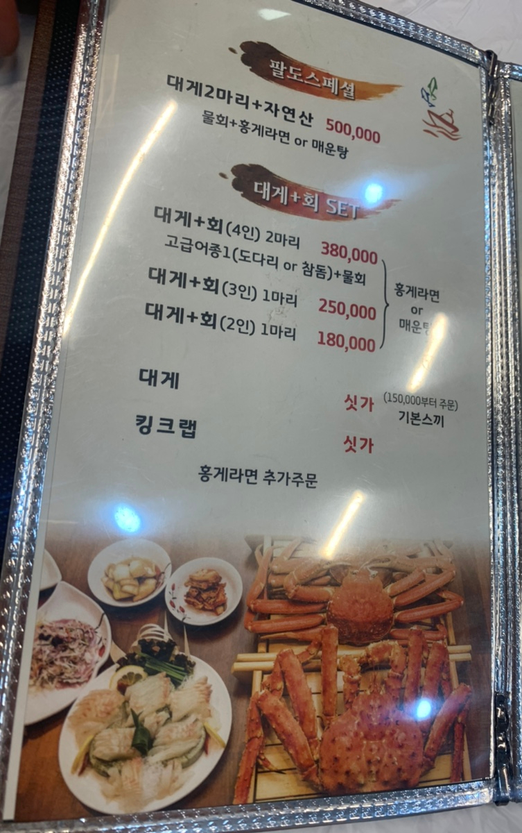 동호해변팔도대게횟집 이미지