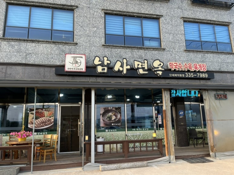 남사면옥 이미지