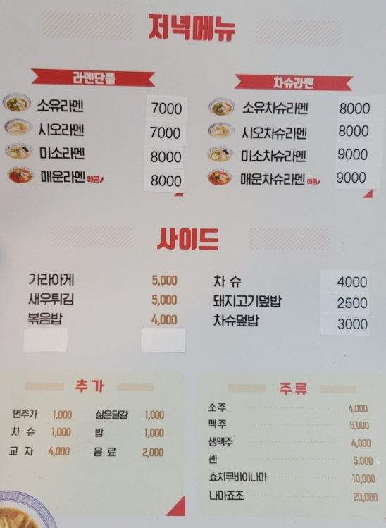 박가라멘 이미지