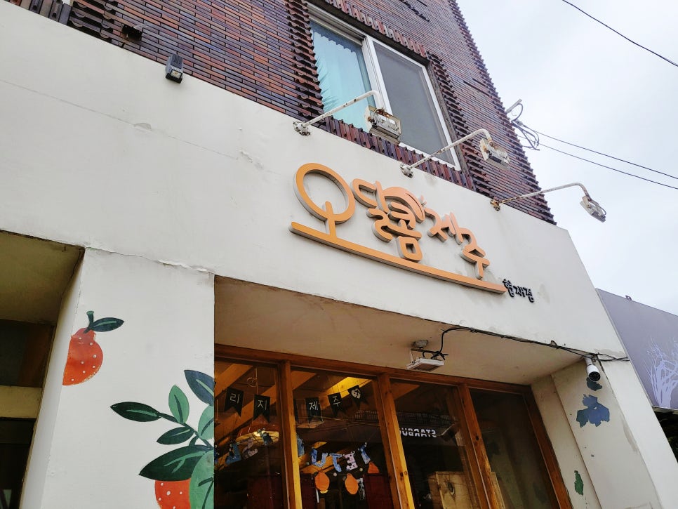 오달콤제주협재점 이미지