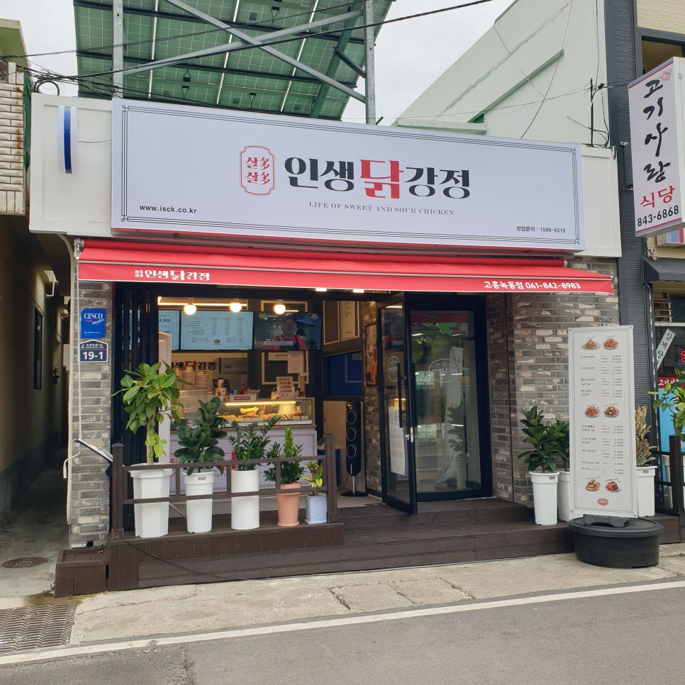 인생닭강정고흥녹동점 이미지