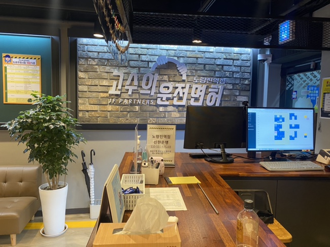 고수의운전면허노량진역점 이미지