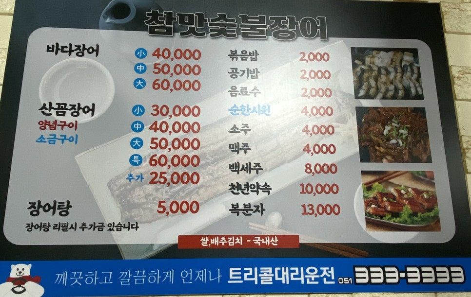연산숯불장어구이 이미지
