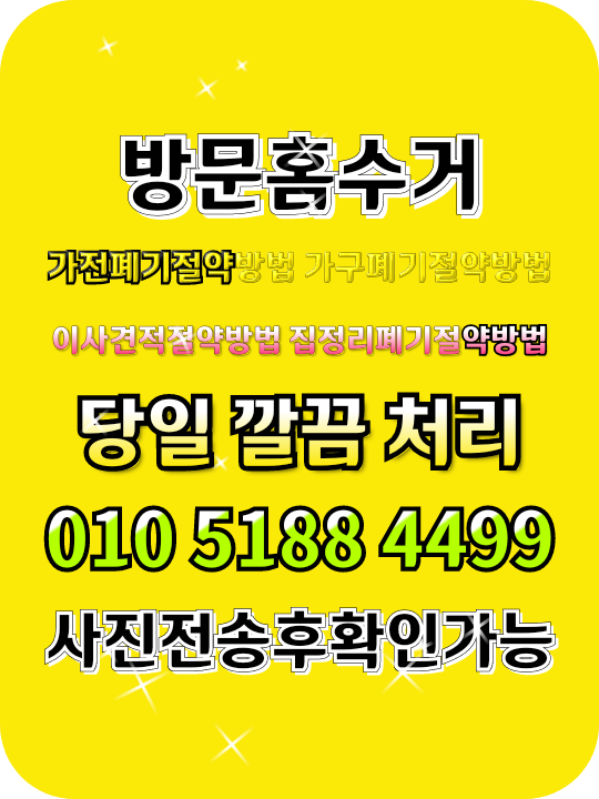 홈수거서비스본사 이미지
