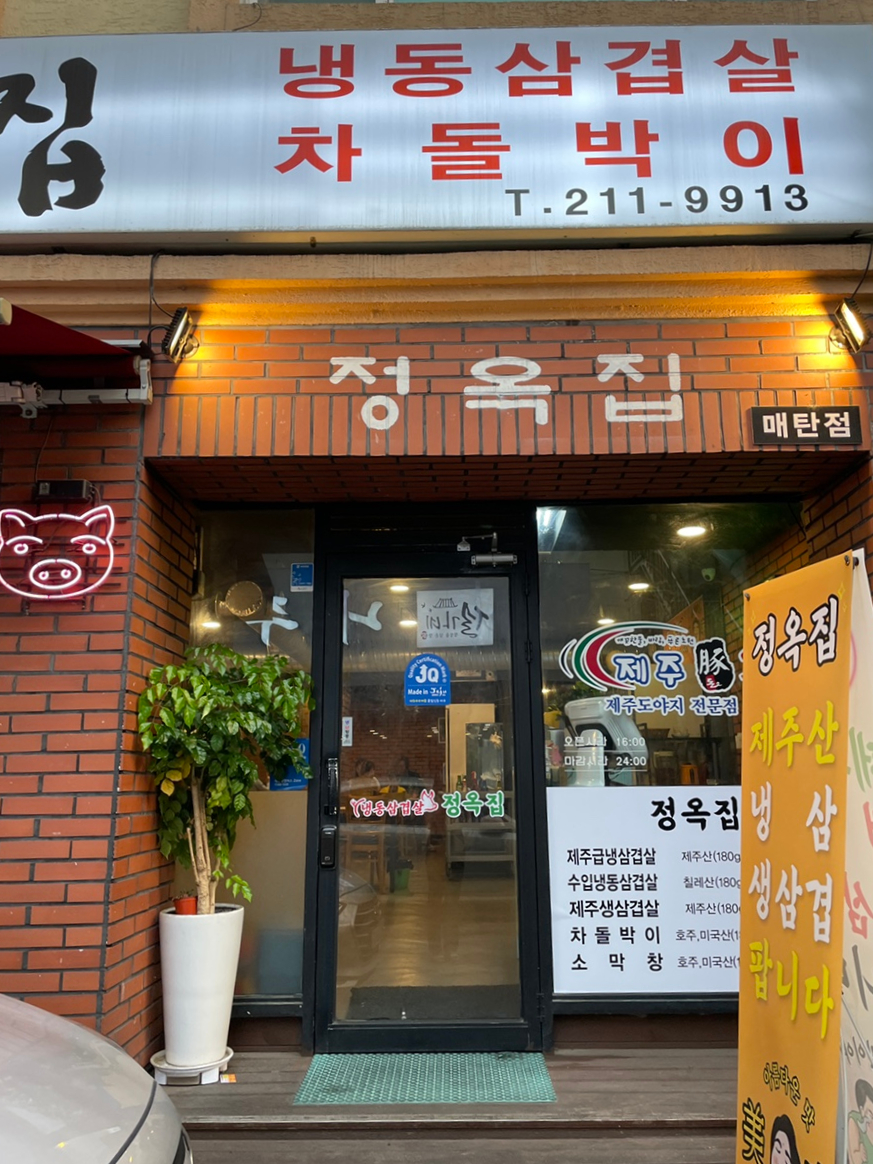 매탄생삼겹살 이미지