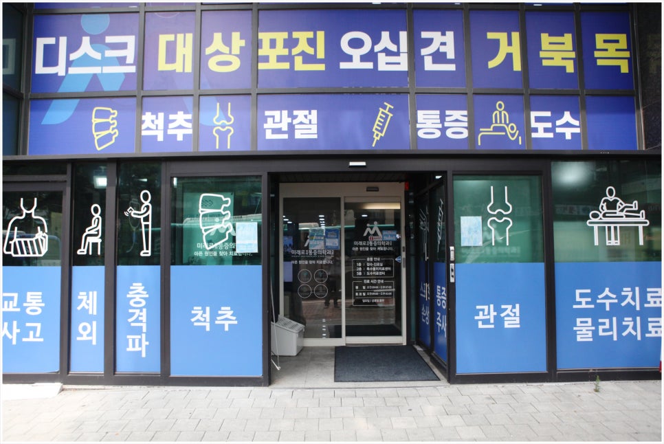 수정마취통증의학과의원 이미지