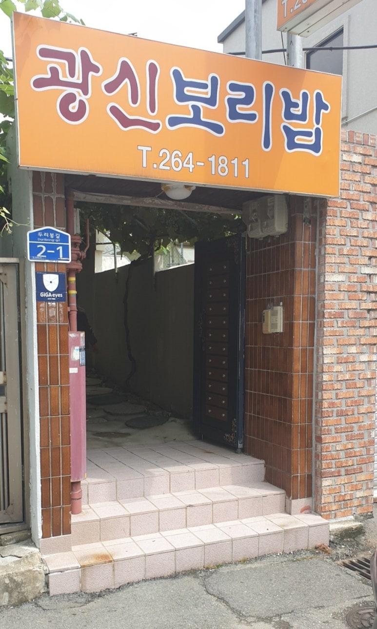 광신보리밥 이미지