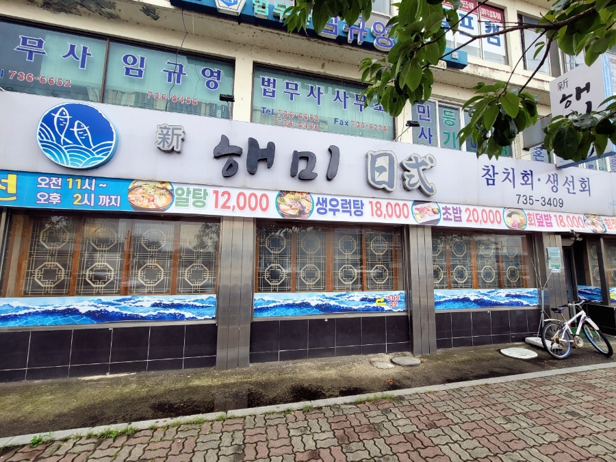 해미일식 이미지