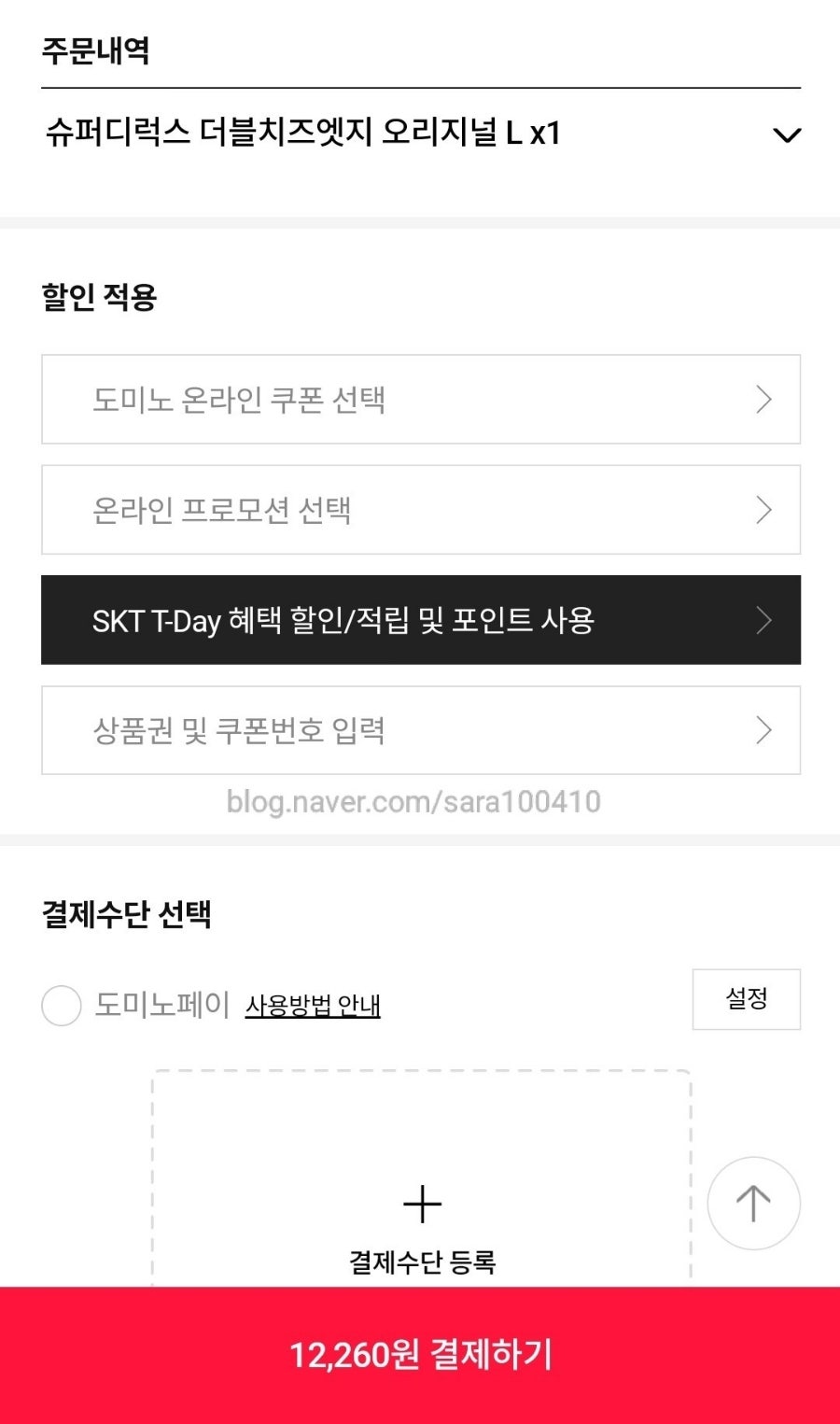 도미노피자이문점 이미지