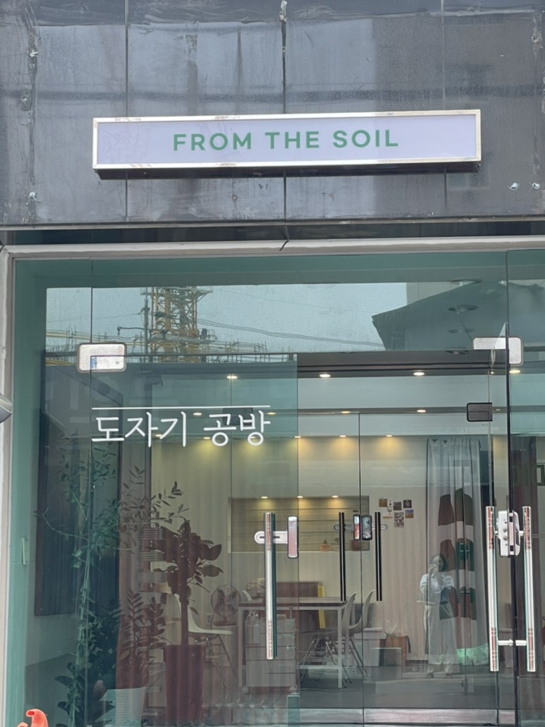 프롬더소일 이미지