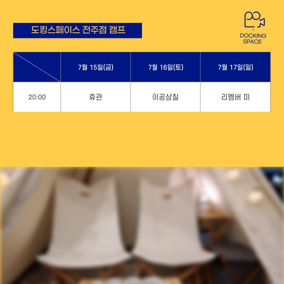 스페이스차전주점 이미지