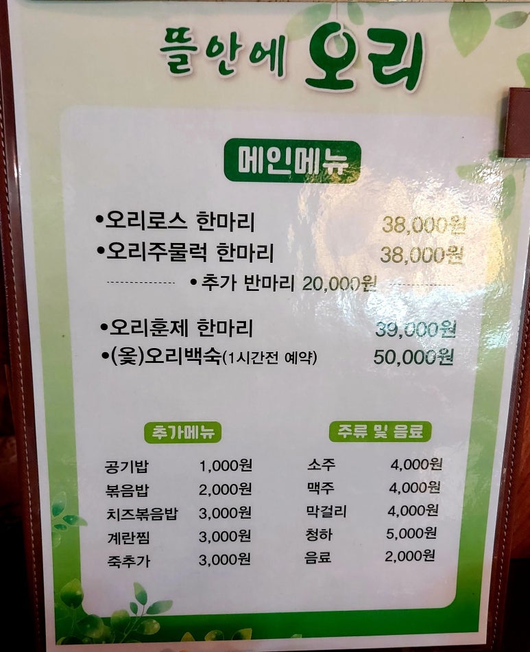 뜰안에오리 이미지