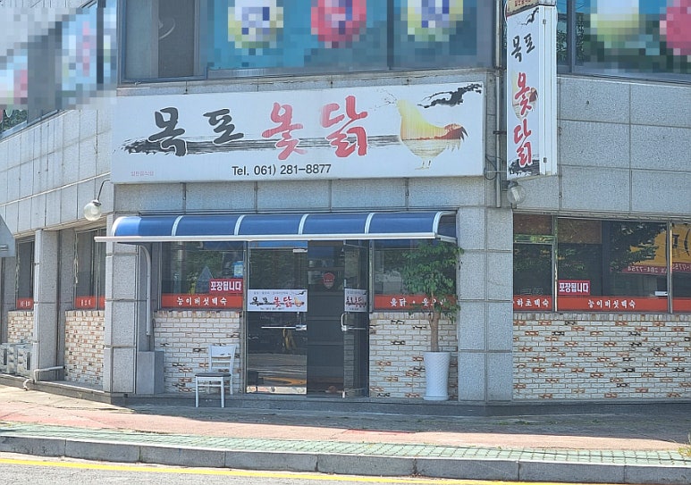 목포옻닭 이미지