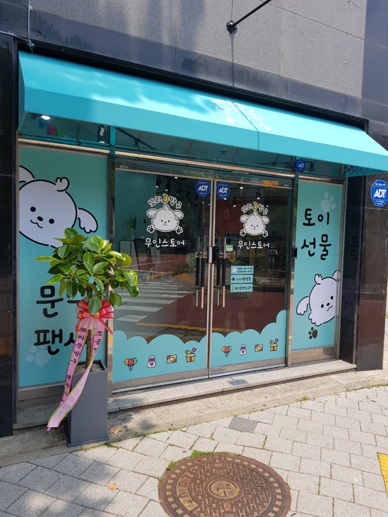 또리문방구 이미지
