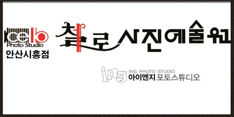 아이엔지스튜디오 이미지