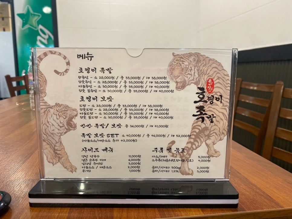 호랭이왕족발 이미지