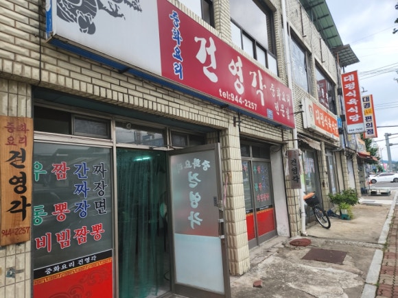건영각 이미지