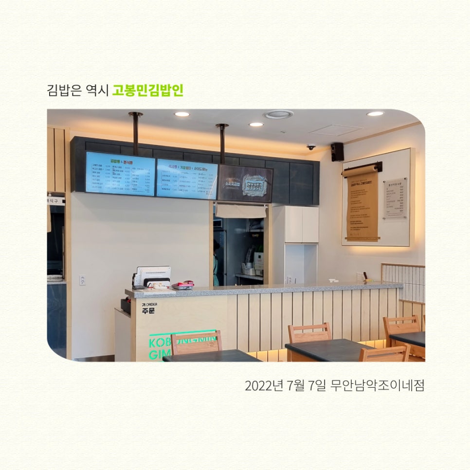 고봉민김밥인무안남악조이네 이미지