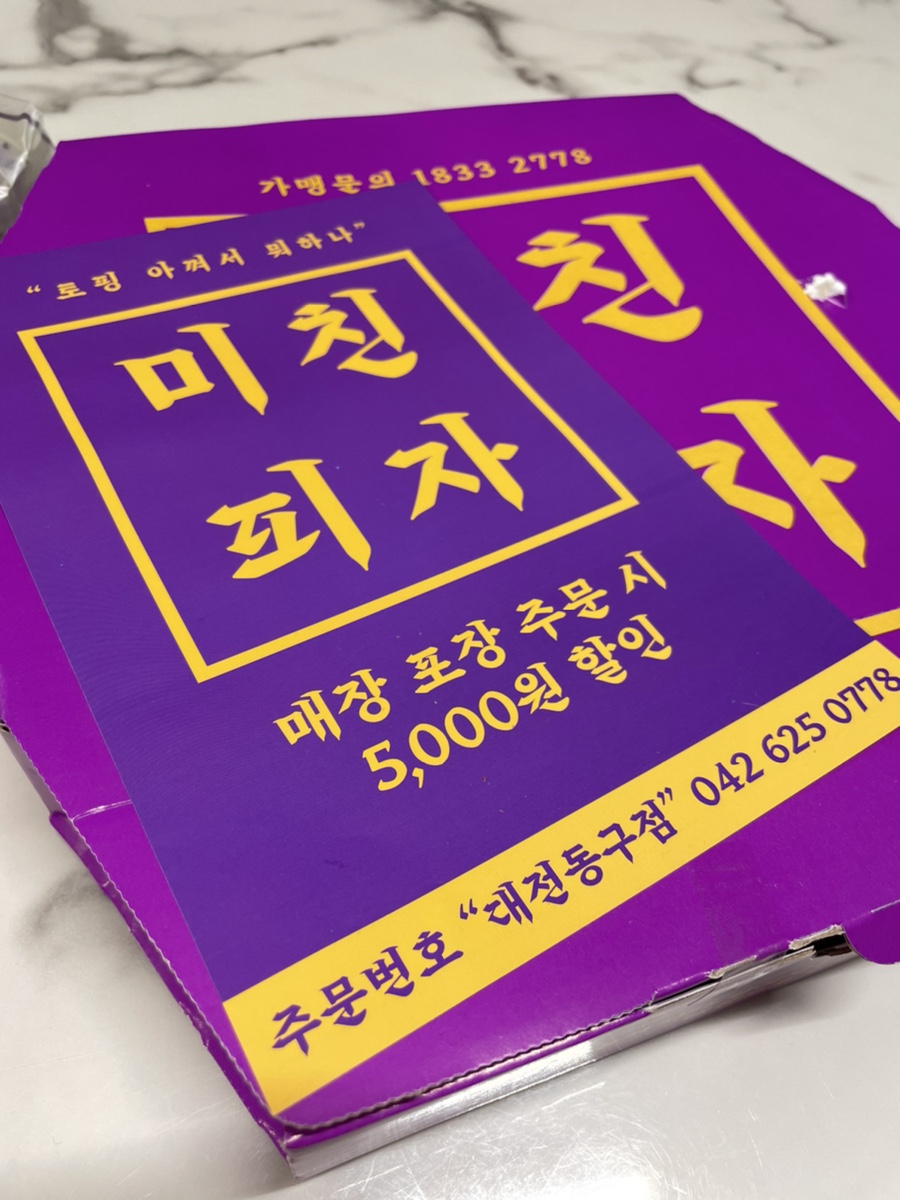 미친피자대전 이미지