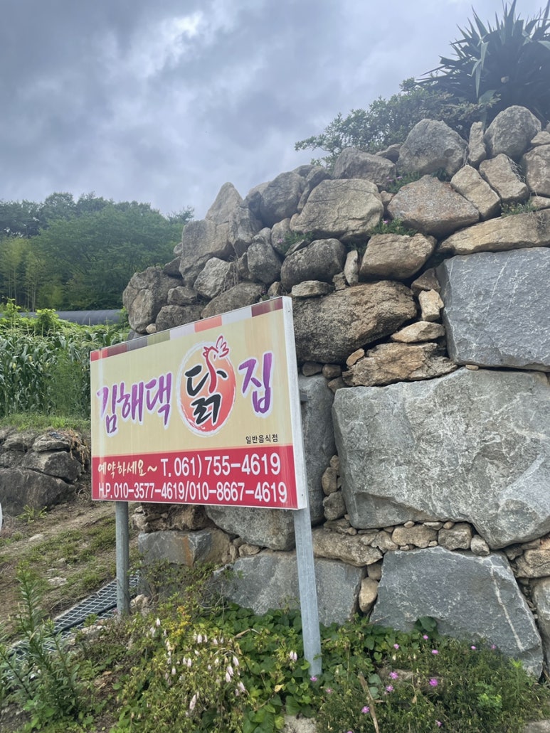 김해댁닭집 이미지