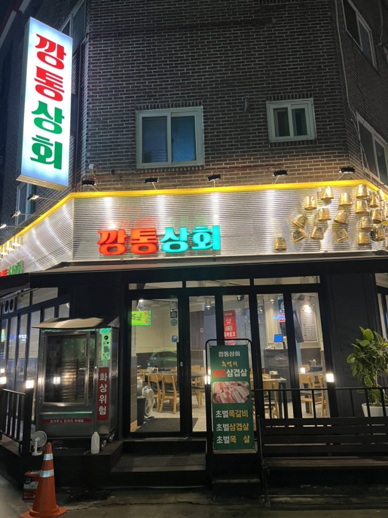 깡통상회 이미지