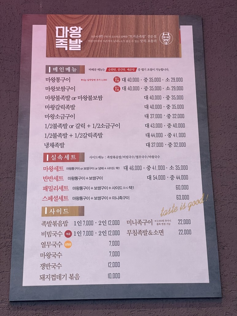 마왕족발 이미지