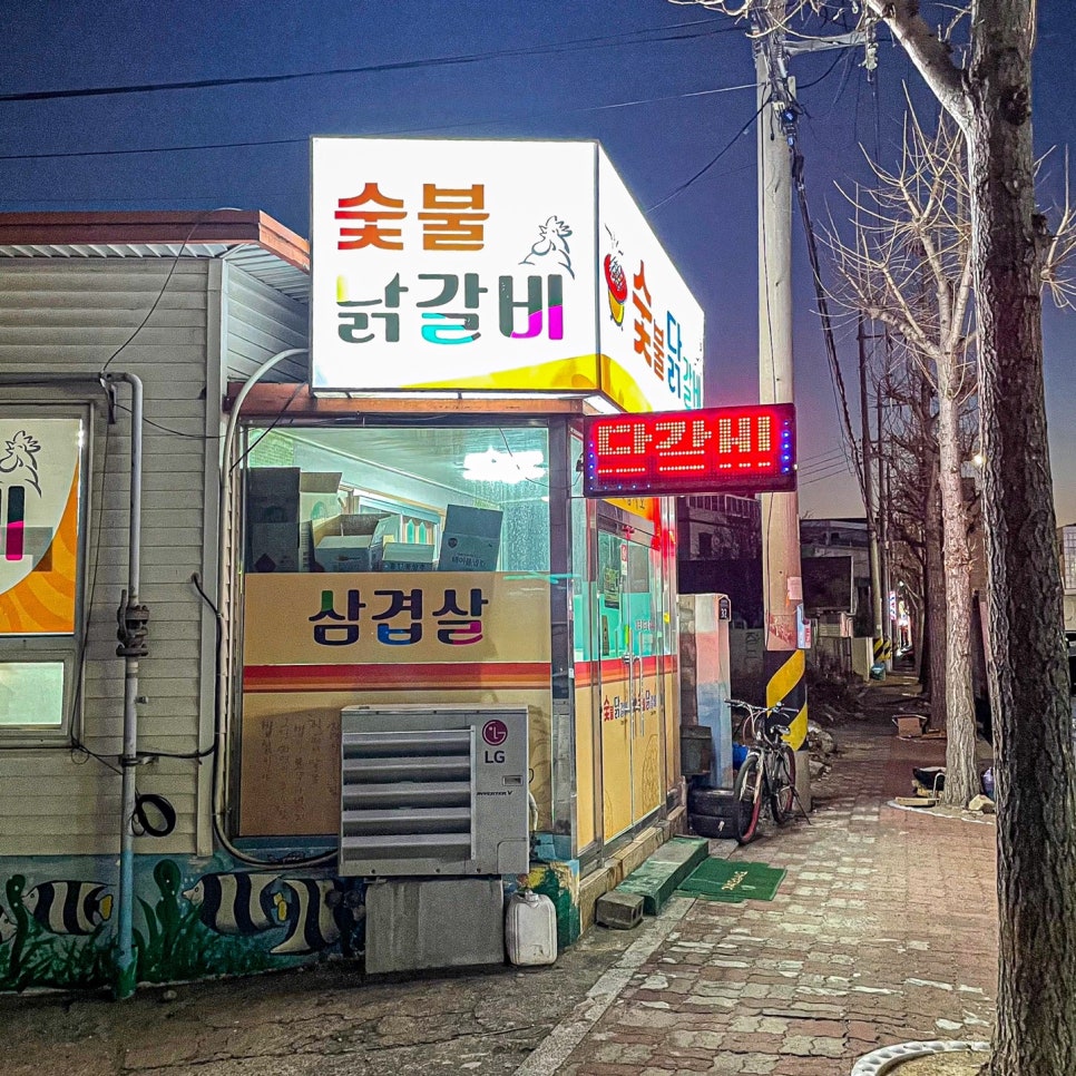 주해닭갈비 이미지