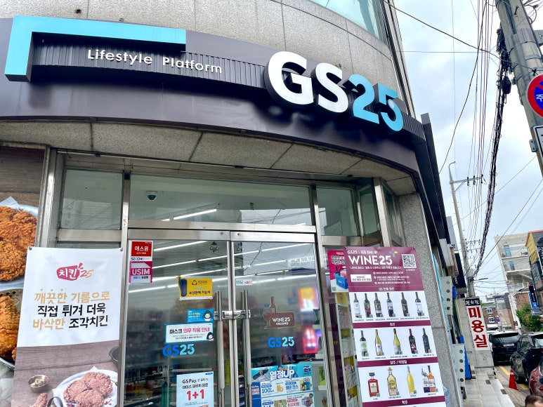 GS25 합정성산점 이미지
