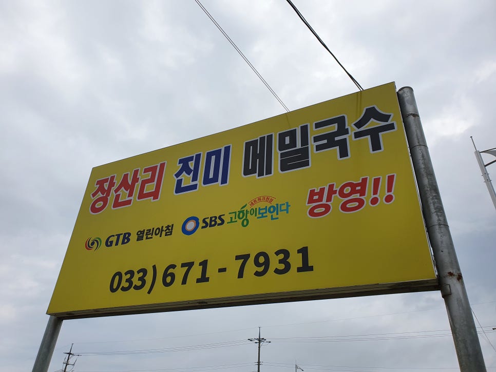 진미막국수집 이미지