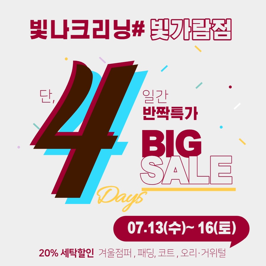 빛가람세탁 이미지