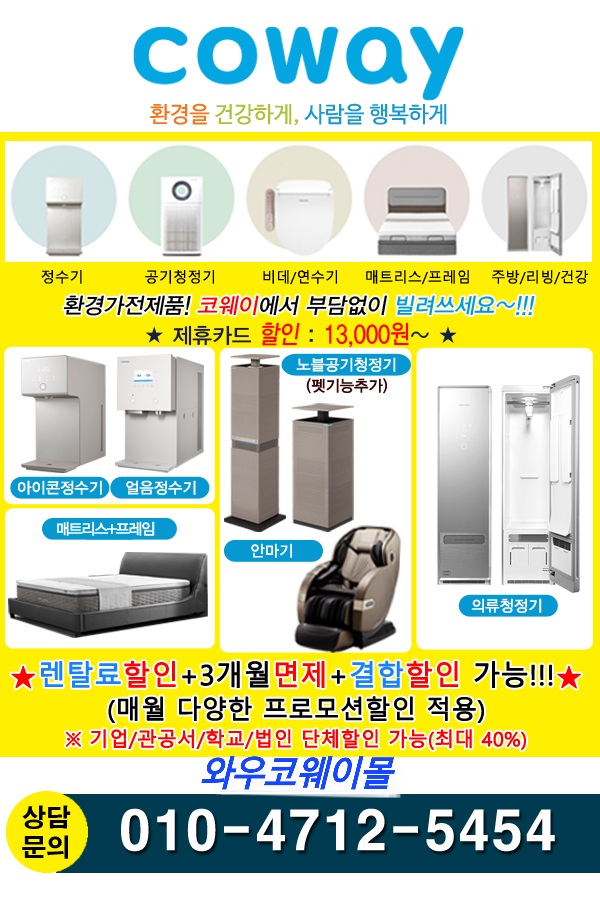 코웨이 한강신도시 대리점 이미지