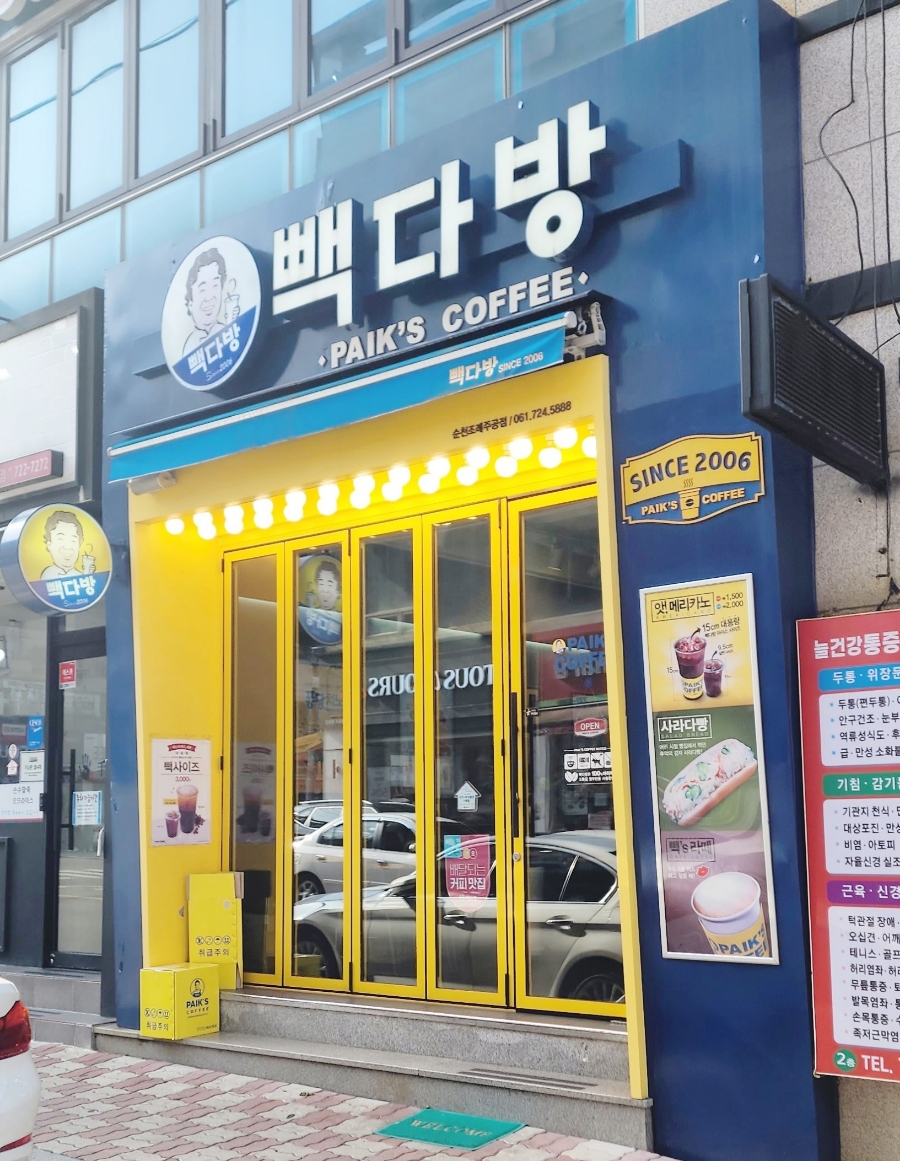 빽다방순천조례주공점 이미지