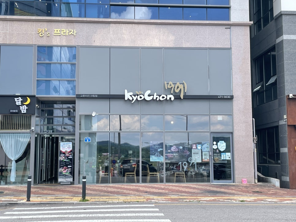 교촌치킨산동점 이미지