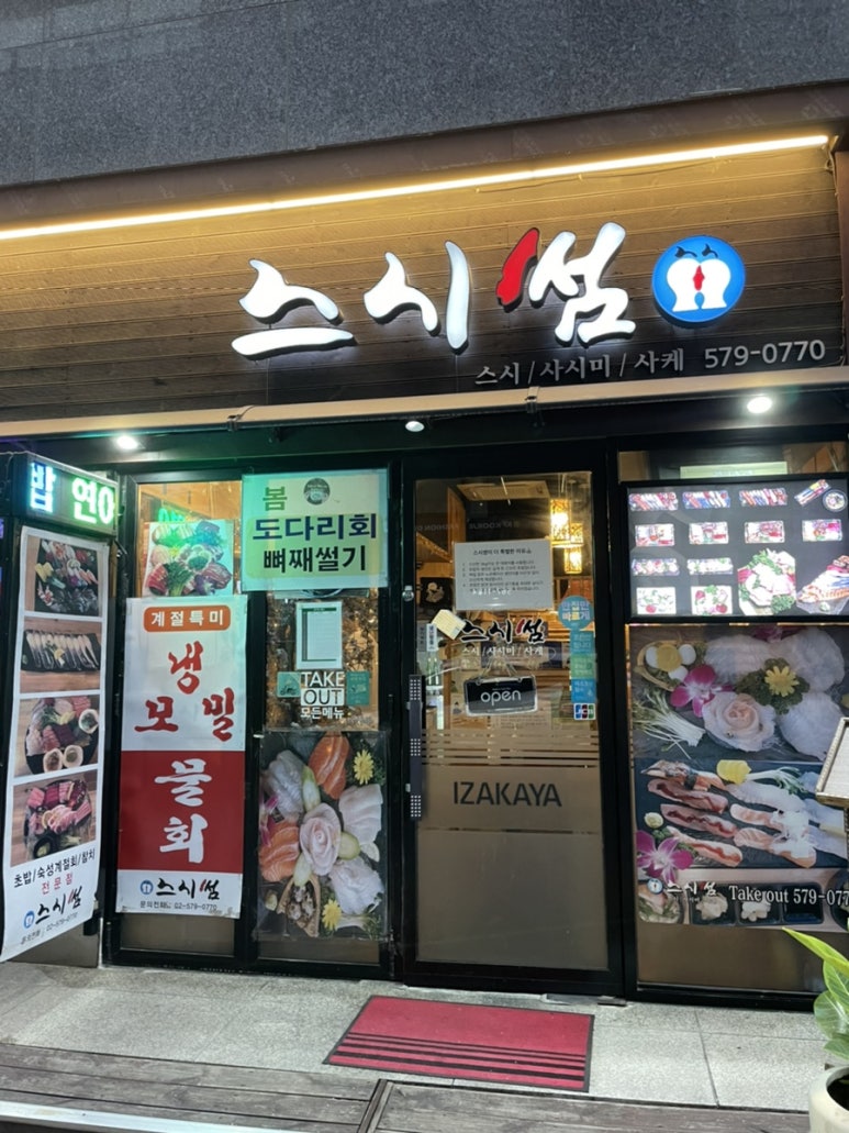 스시 썸 이미지