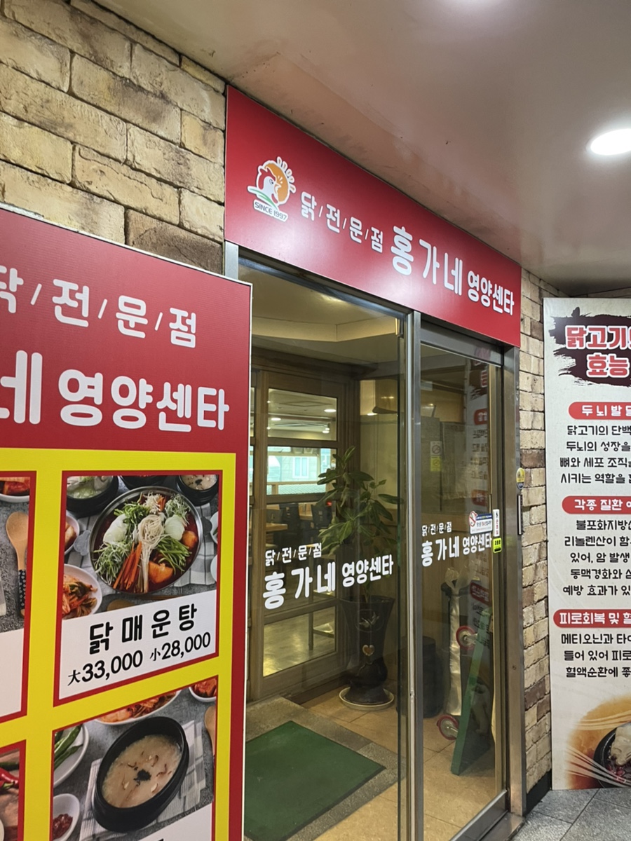 홍가네영양센타 이미지