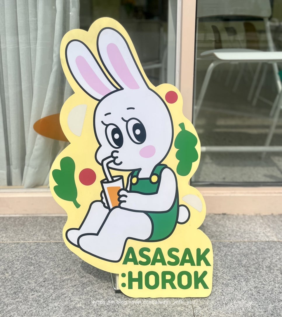 아사삭호록 이미지