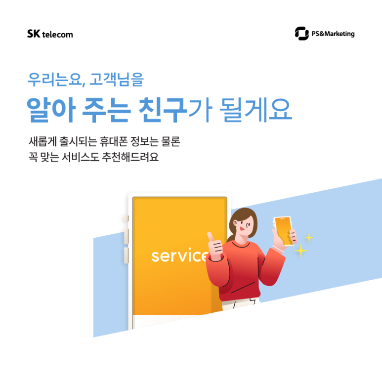 친구텔레콤 이미지