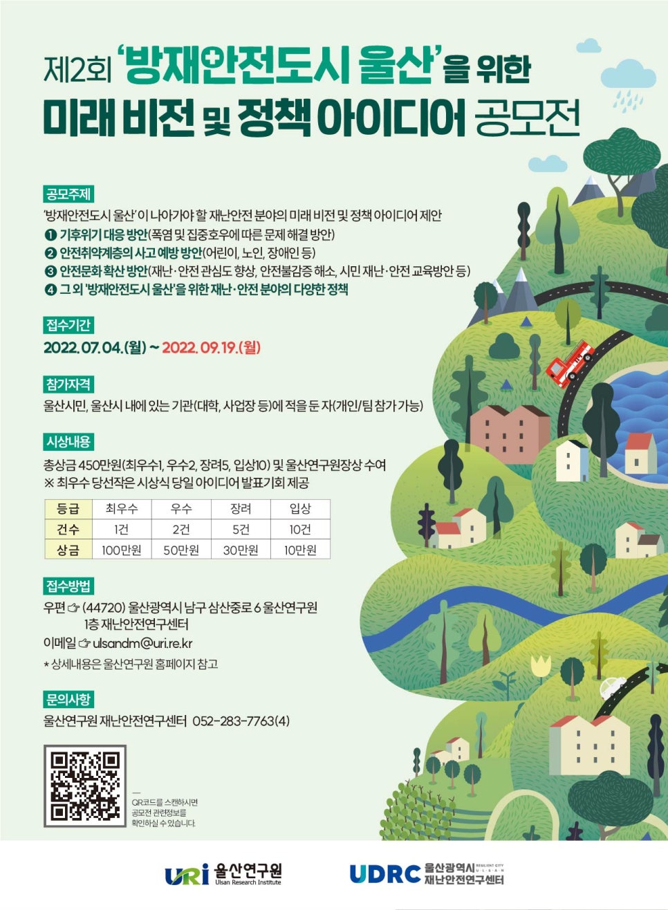 도시방재 이미지