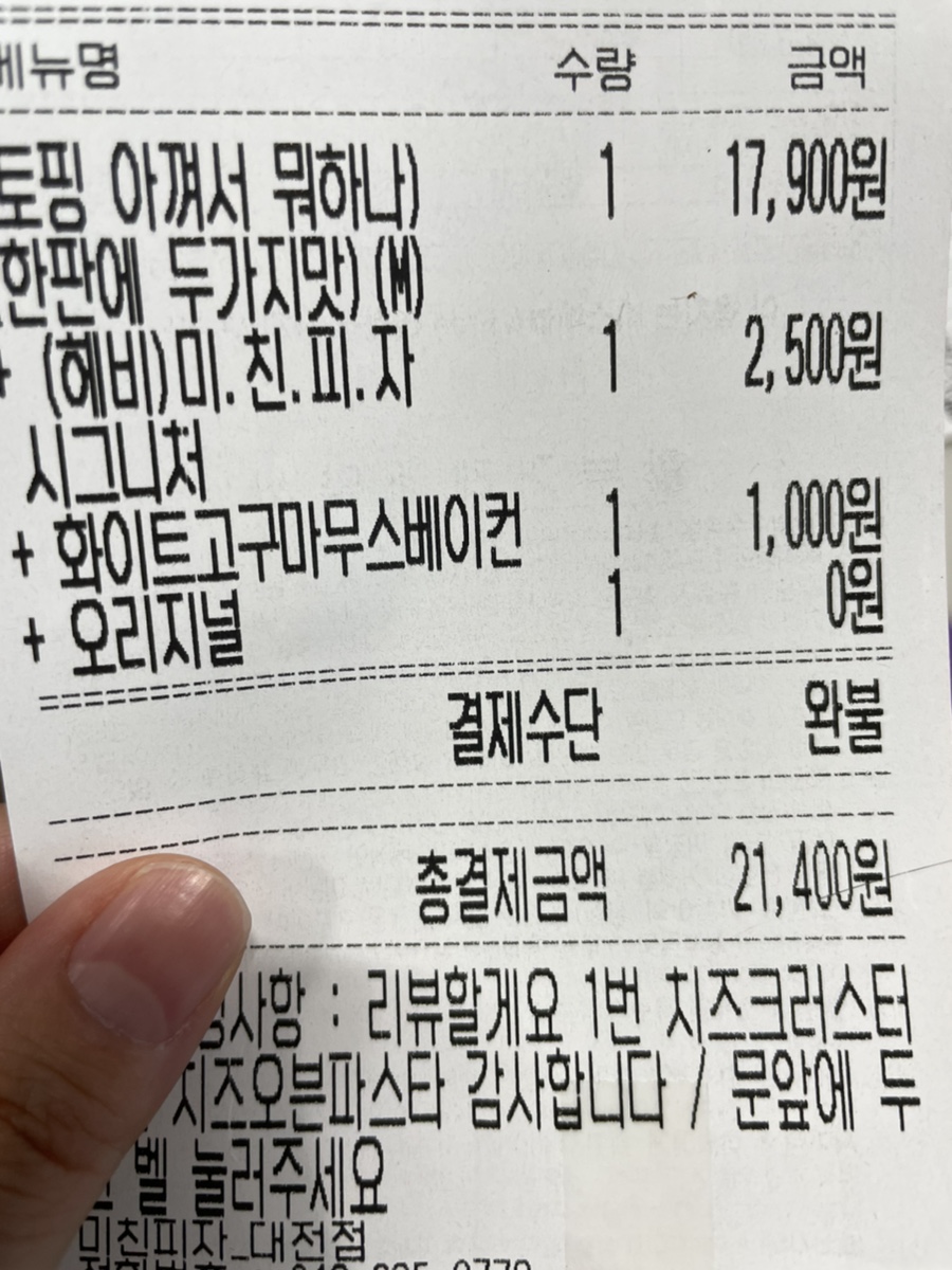 미친피자대전 이미지