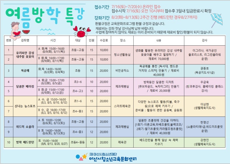 아산시 청소년 교육문화센터 이미지