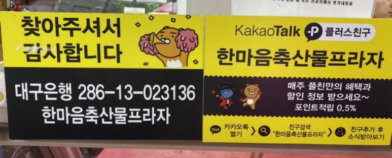 한마음식육점 이미지