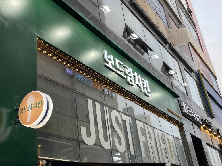 보드람치킨 산내마을점 이미지
