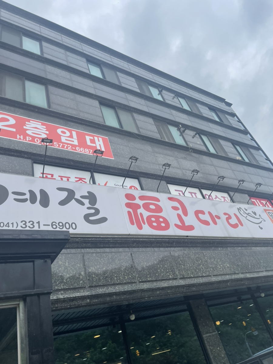 사계절복코다리 이미지