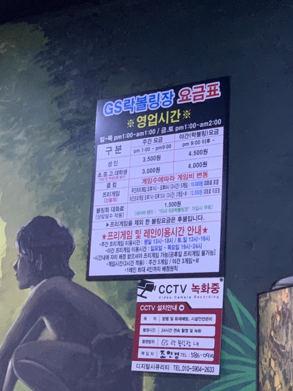 지에스락볼링장 이미지