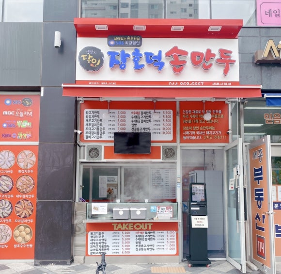 장호덕손만두 세종시청점 이미지