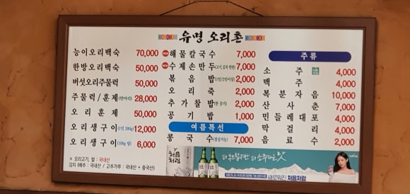 기와집오리촌 이미지
