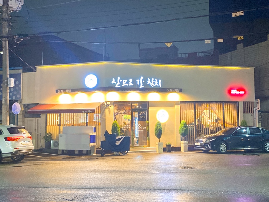 산으로간참치 이미지