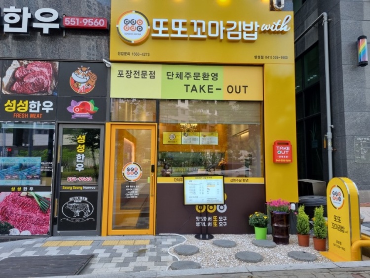또또꼬마김밥성성점 이미지