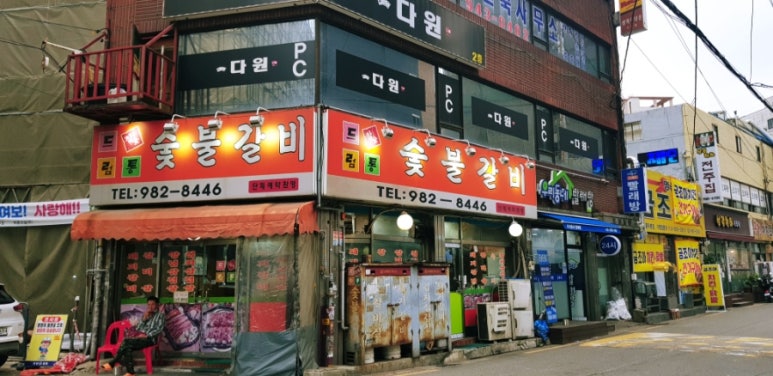 드럼통숯불갈비 이미지