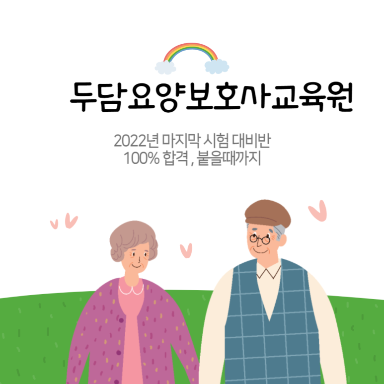 두담요양보호사교육원 이미지